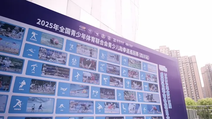 中国青少年跆拳道巡回赛四川